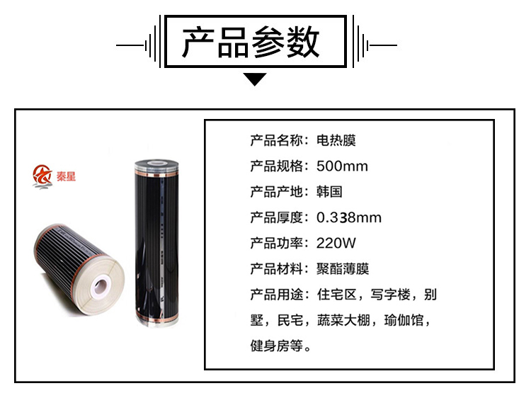 电热膜产品参数