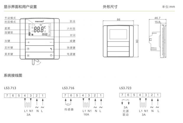 曼瑞德LS3系列电采暖温控器