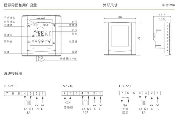 曼瑞德LS7周编程采暖温控器显示界面