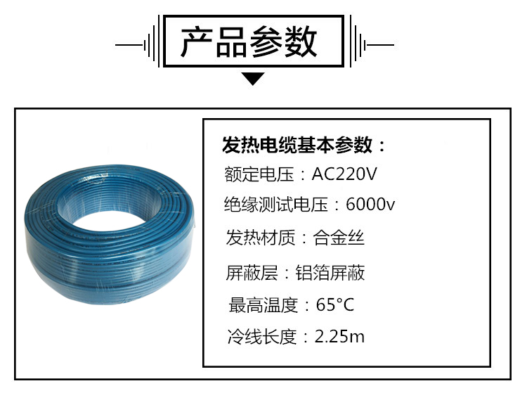 发热电缆简介