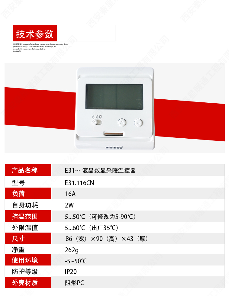 曼瑞德温控器技术参数