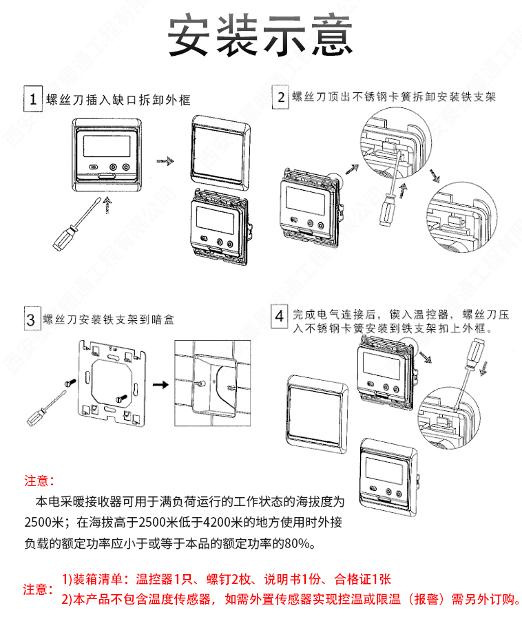 温控器安装示意图