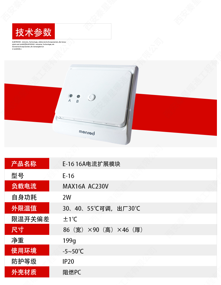 地暖限温器参数