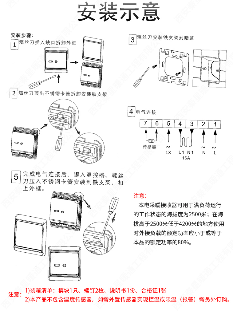 电采暖限温器安装示意图