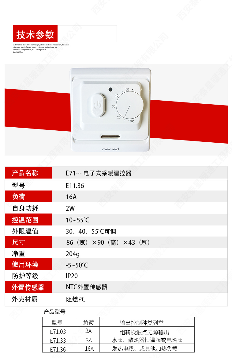 曼瑞德机械式温控器参数