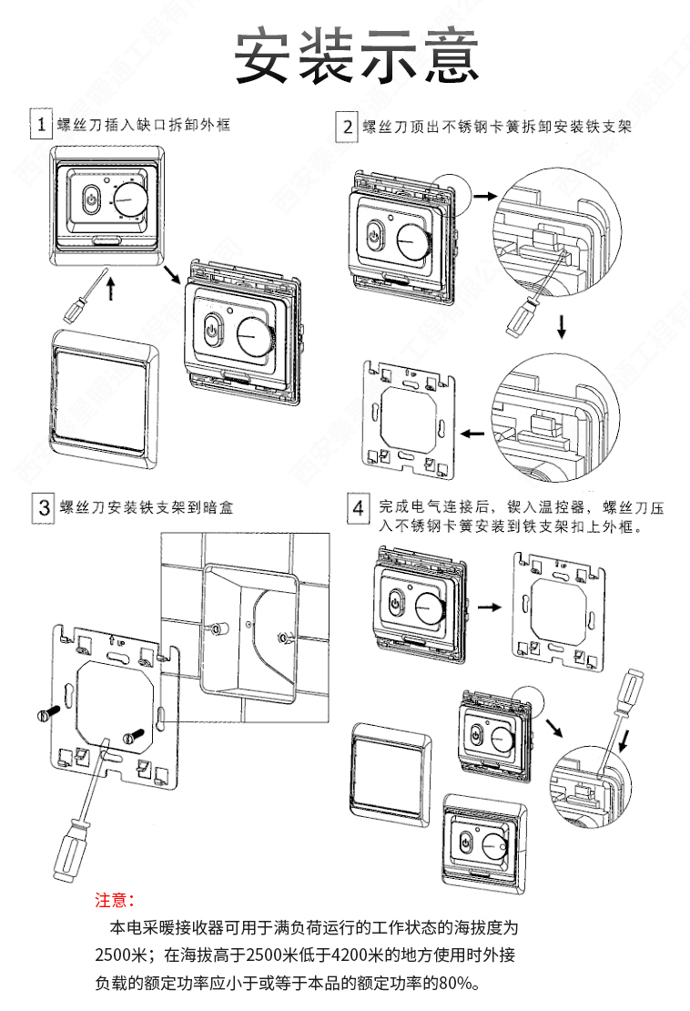 电地暖温控器安装示意