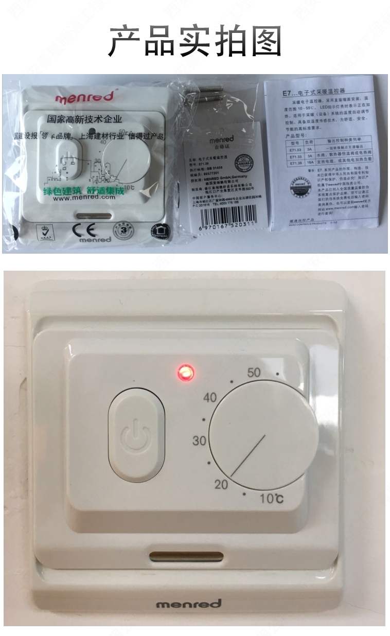 电地暖温控器产品实拍