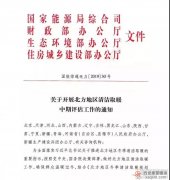 电采暖行业-四部委联合发布《关于开展北方地区清洁取暖中期评估工作的通知