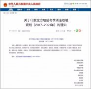 “煤改电”唱响西北五省区 2019年电采暖政策利好！